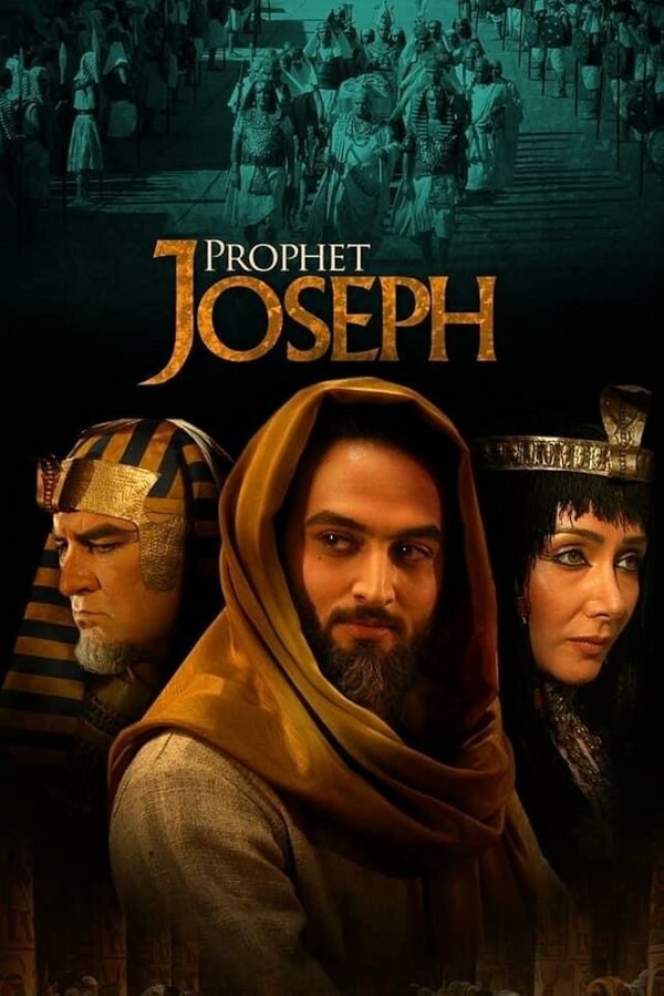 Постер: Пророк Юсуф (2008)