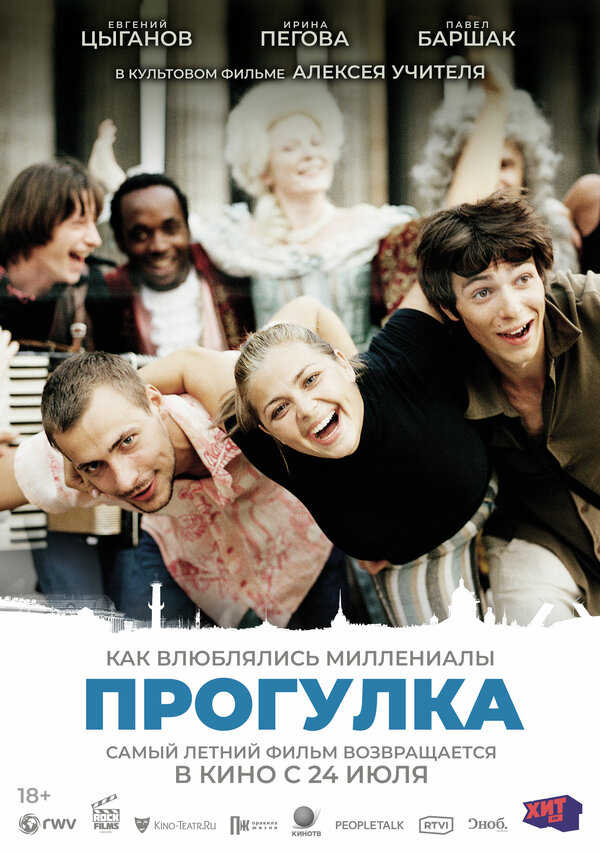 Постер: Прогулка (2003)