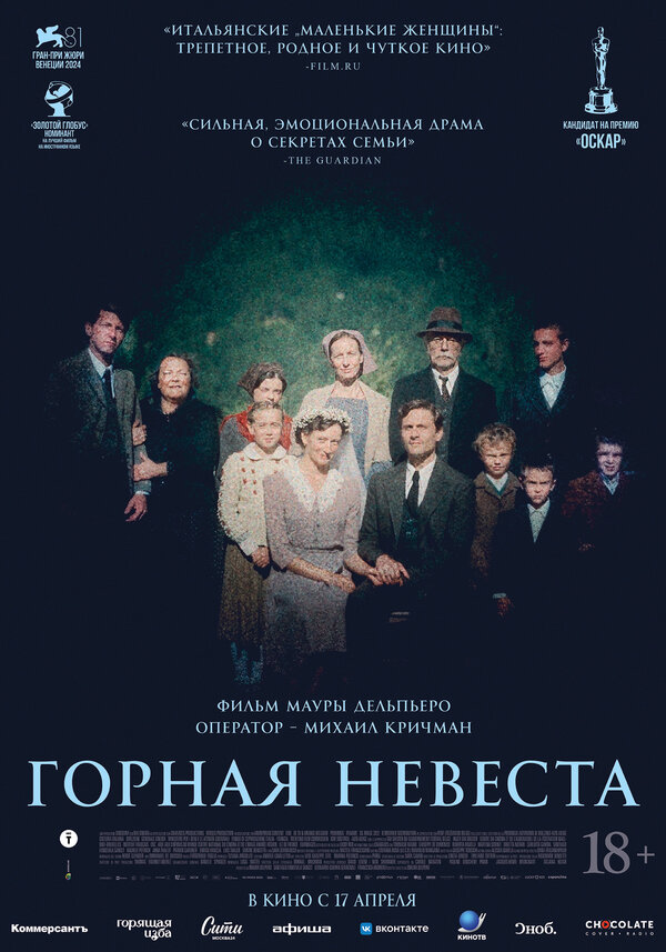 Постер: Горная невеста (2024)