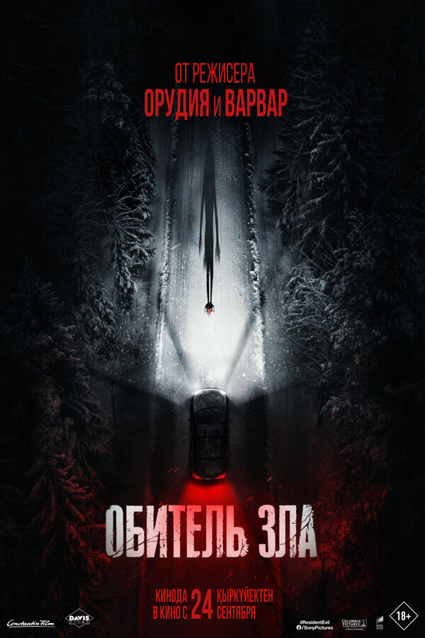 Постер: Обитель зла (2026)