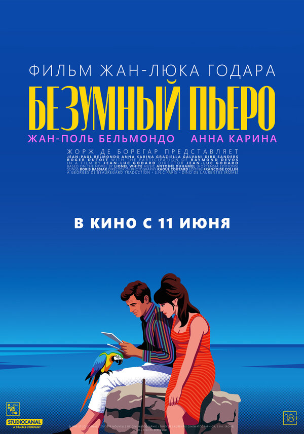 Постер: Безумный Пьеро (1965)