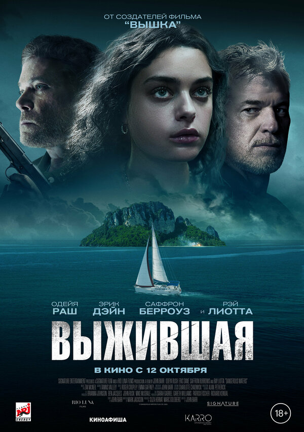 Постер: Выжившая (2023)
