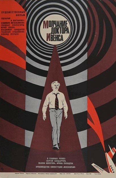 Постер: Молчание доктора Ивенса (1973)