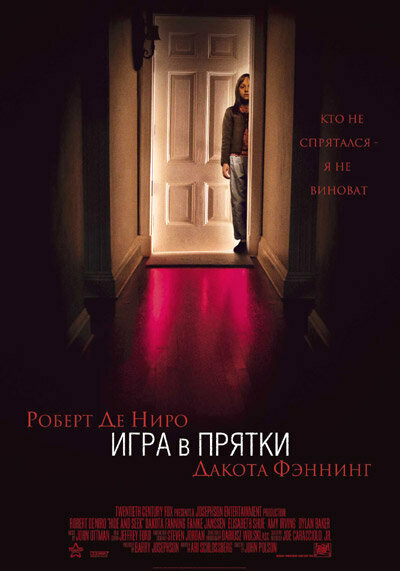 Постер: Игра в прятки (2005)