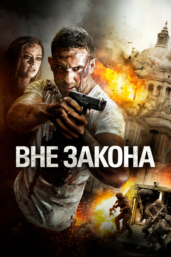 Постер: Вне закона (2018)