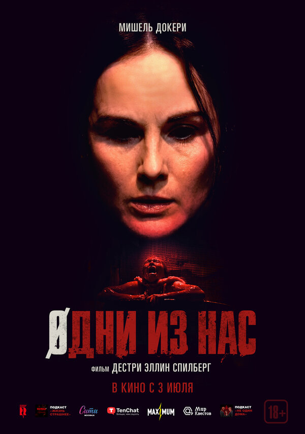 Постер: Одни из нас (2024)