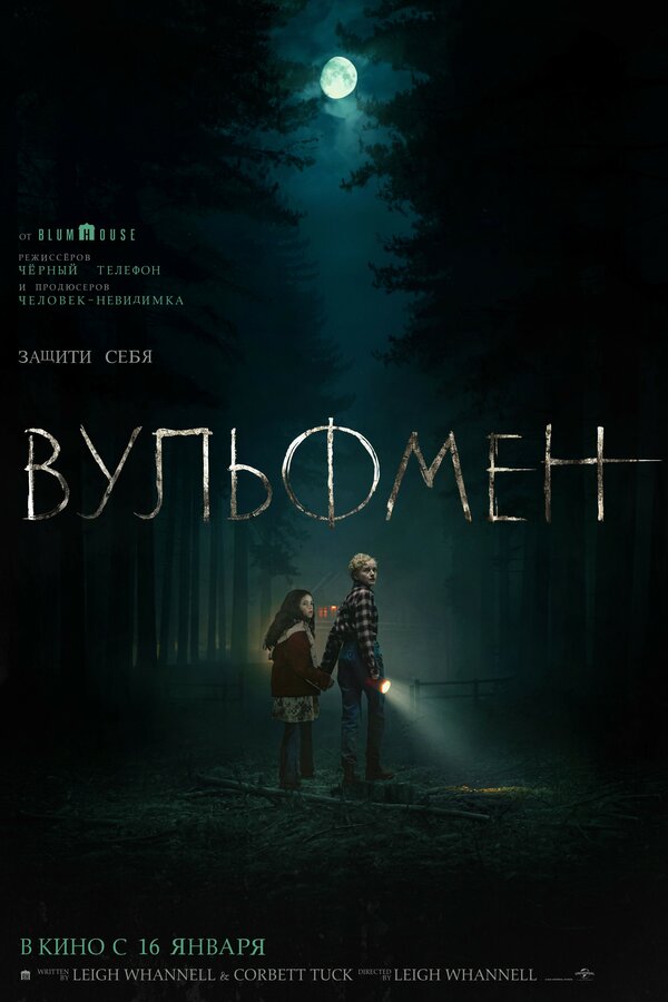 Постер: Вульфмен (2025)