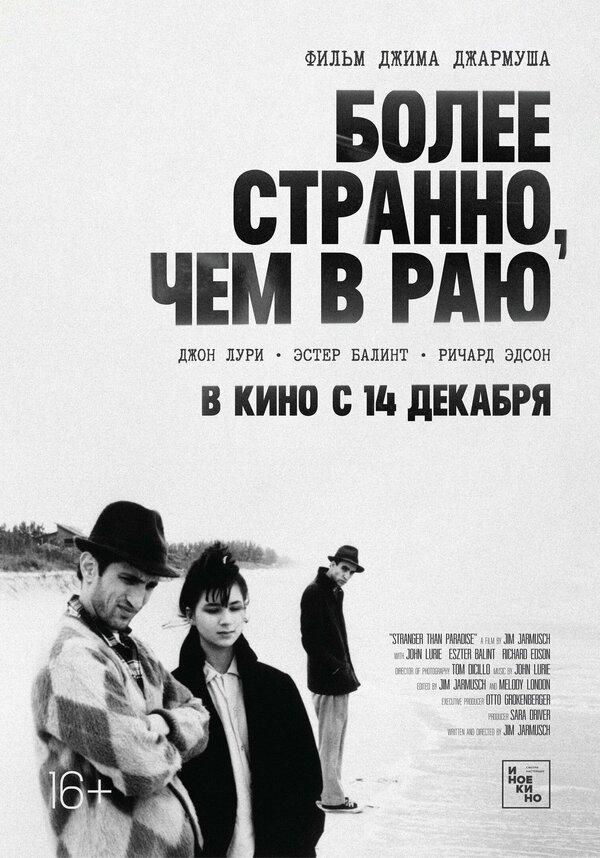Постер: Более странно, чем в раю (1984)