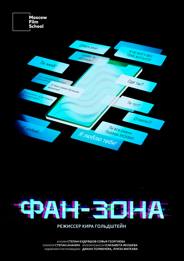 Постер: Фан-зона (2025)
