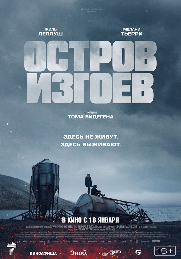 Постер: Остров изгоев (2023)