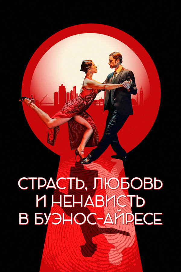 Постер: Страсть, любовь и ненависть в Буэнос-Айресе (2022)