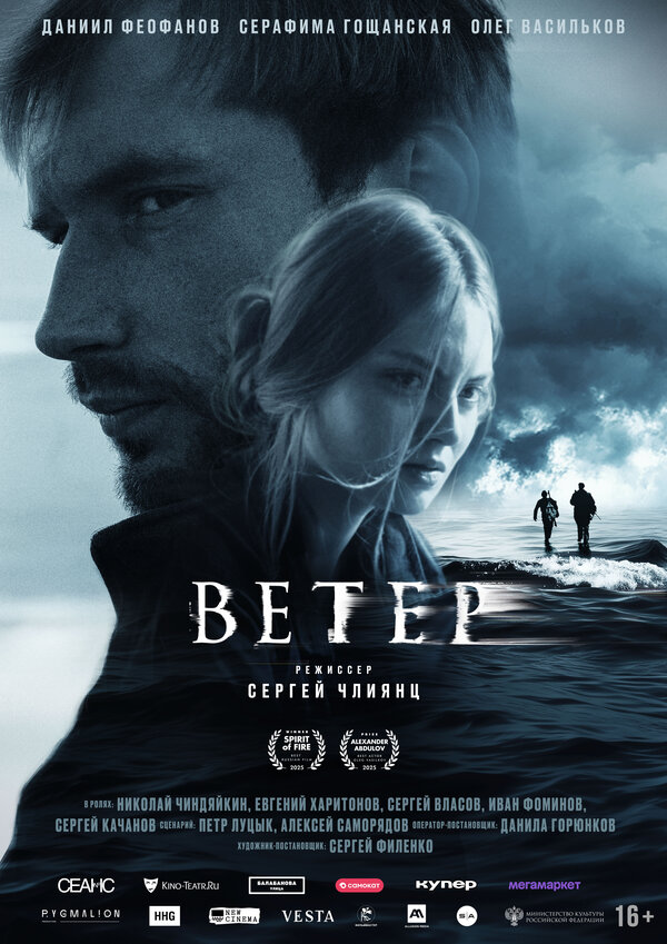 Ветер