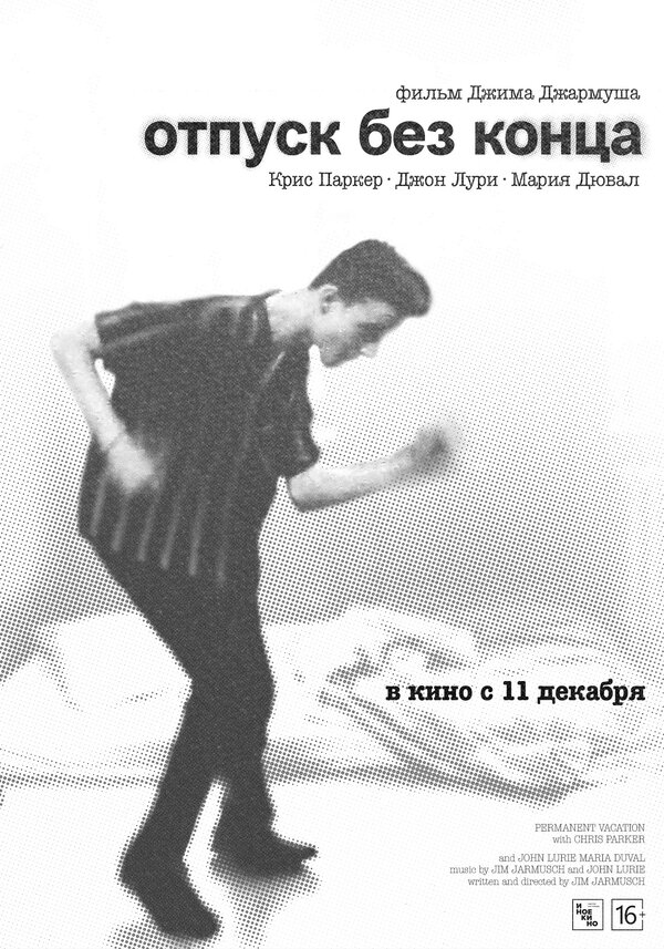 Постер: Отпуск без конца (1980)