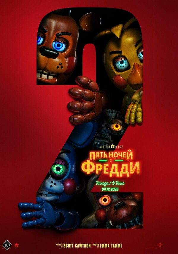 Постер: Пять ночей с Фредди 2 (2025)
