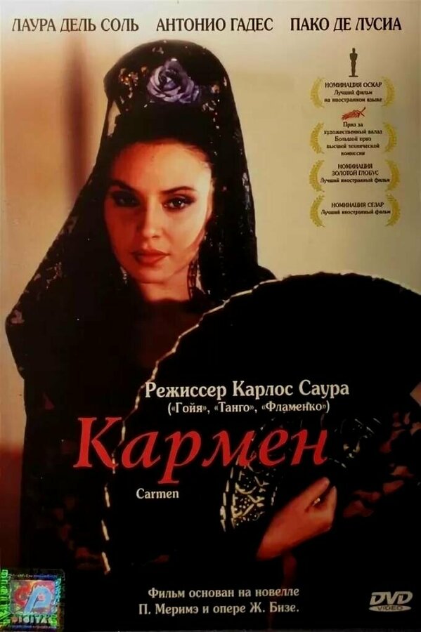 Постер: Кармен (1983)