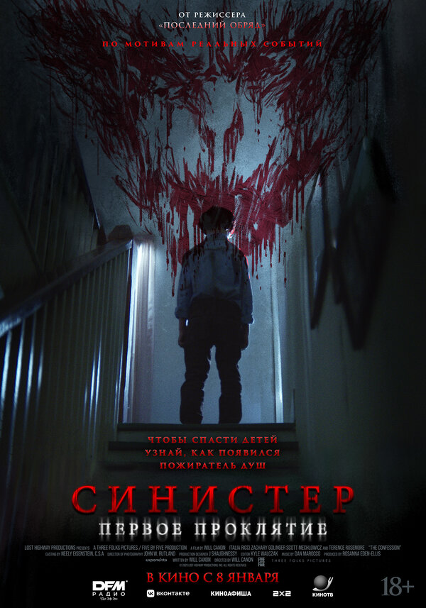 Постер: Синистер. Первое проклятие (2025)