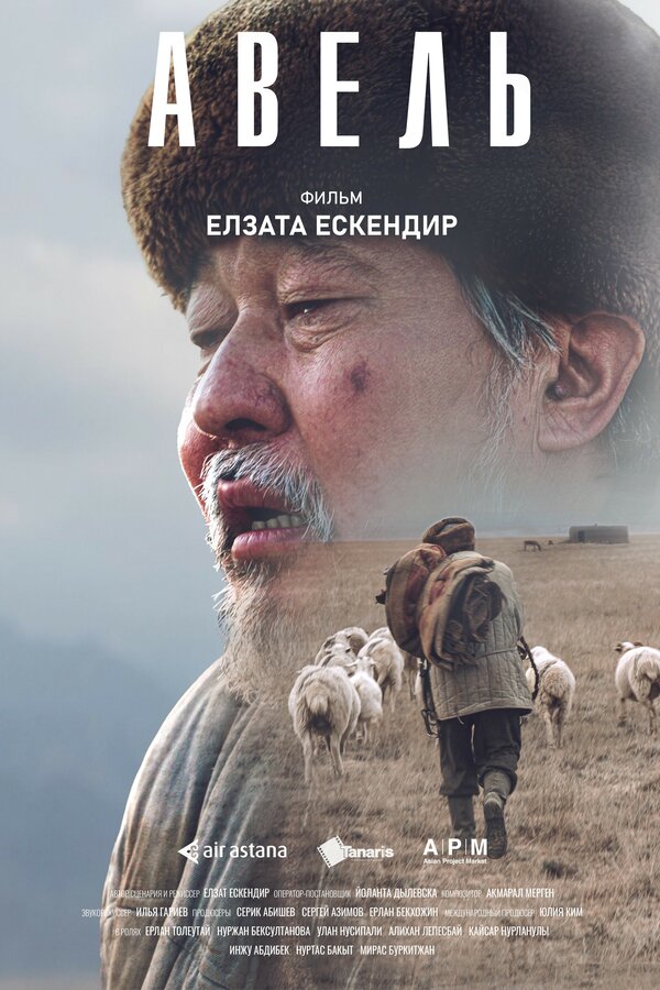 Постер: Авель (2024)