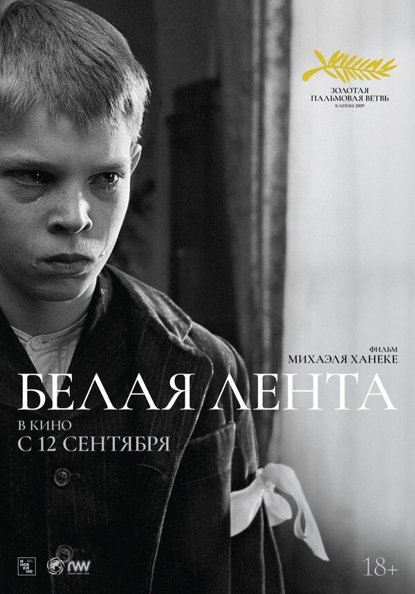 Постер: Белая лента (2009)