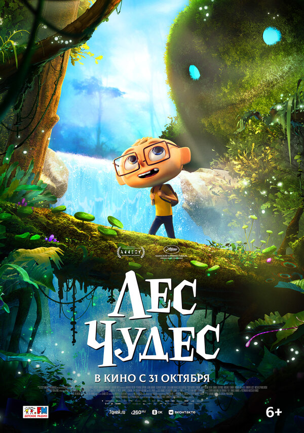 Постер: Лес чудес (2024)