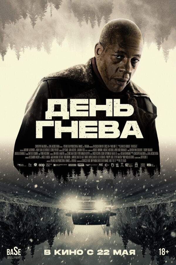 Постер: День гнева (2024)