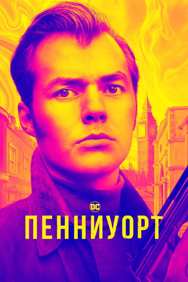Постер: Пенниуорт (2019)