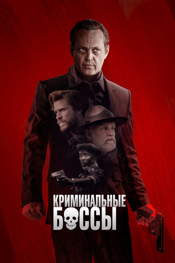 Постер: Криминальные боссы (2020)
