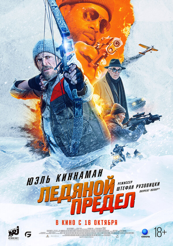 Постер: Ледяной предел (2025)
