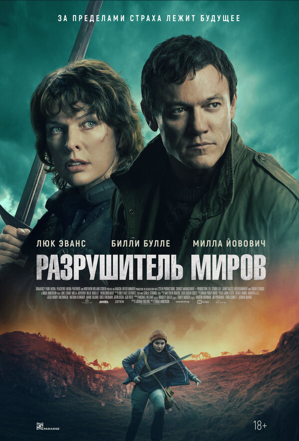 Постер: Разрушитель миров (2025)