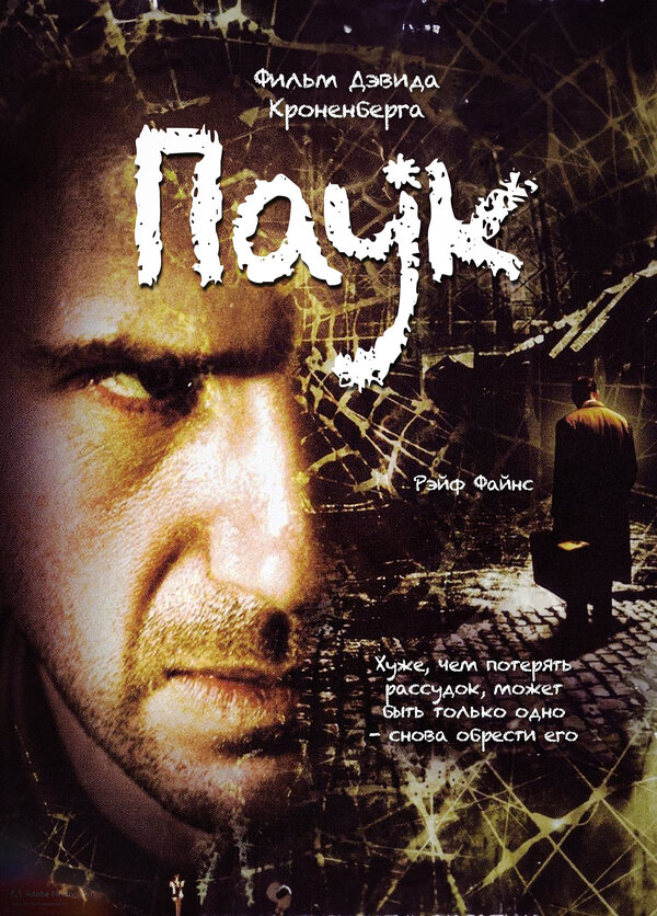 Постер: Паук (2002)