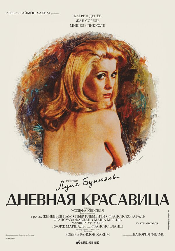 Постер: Дневная красавица (1967)