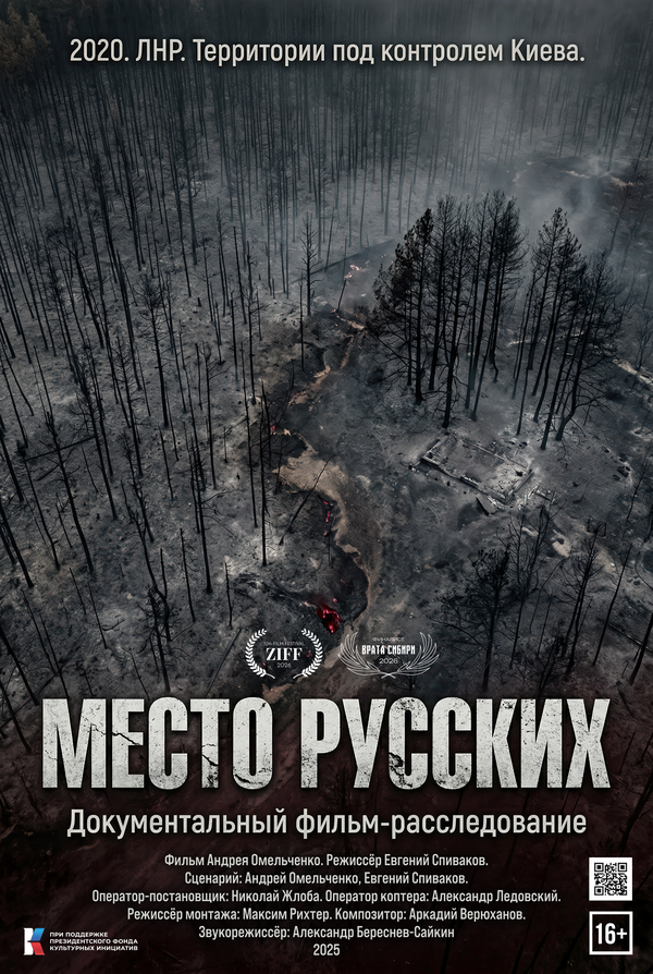 Постер: Место русских (2025)