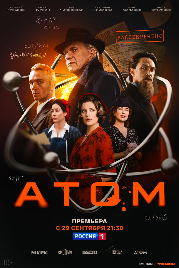 Постер: Атом (2025)