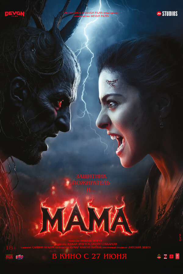 Постер: Мама (2025)