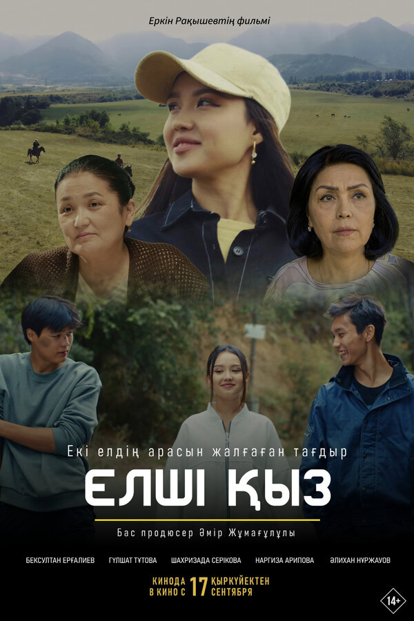 Постер: Елші Қыз (2026)