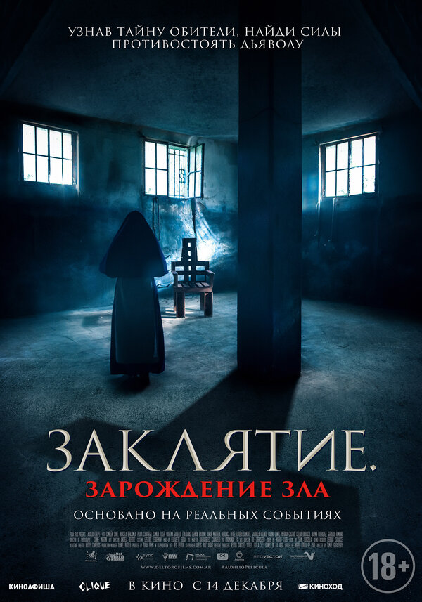 Постер: Заклятие. Зарождение зла (2023)