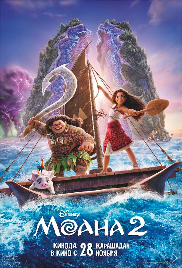 Постер: Моана 2 (2024)