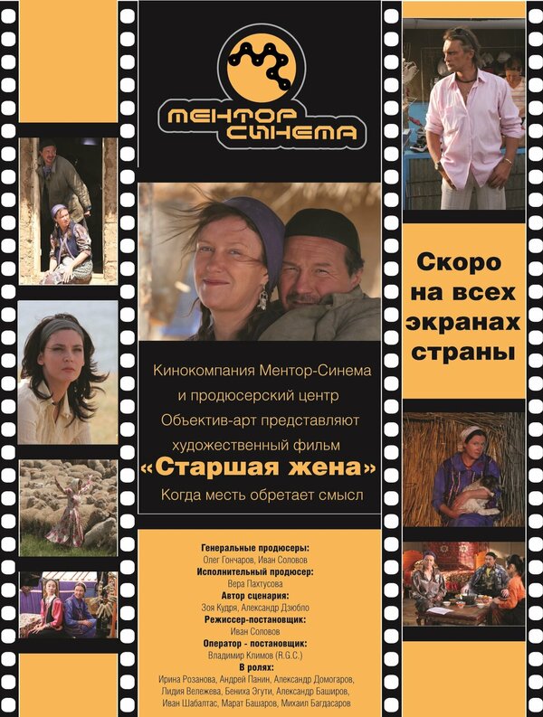 Постер: Старшая жена (2013)