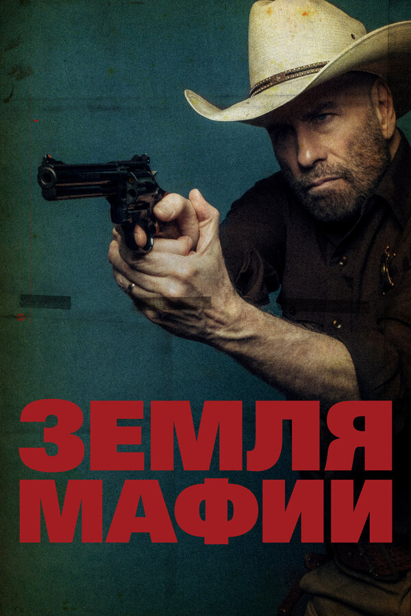 Постер: Земля мафии (2023)