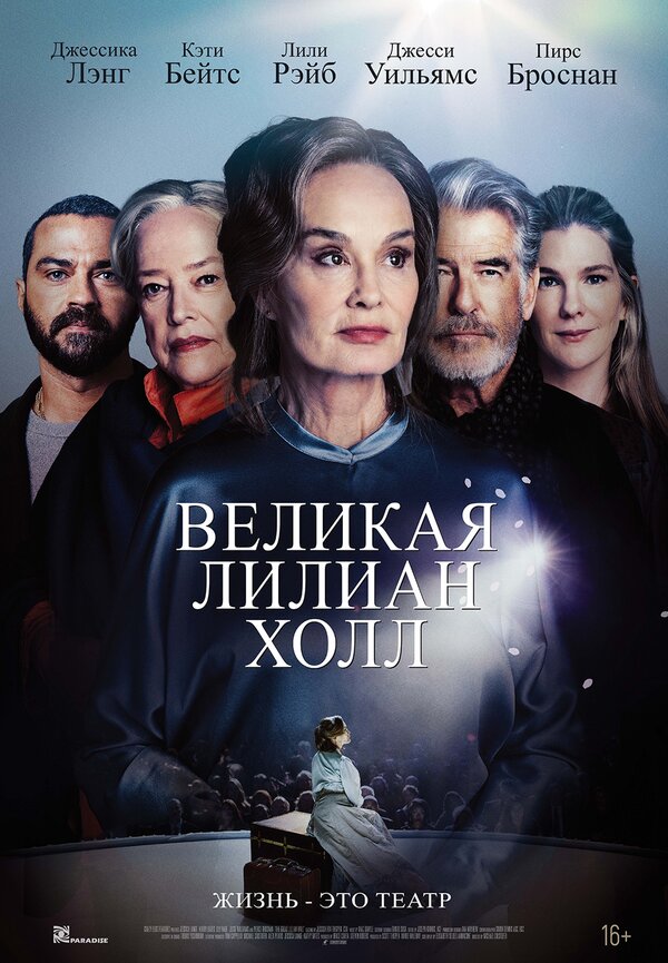 Постер: Великая Лилиан Холл (2024)