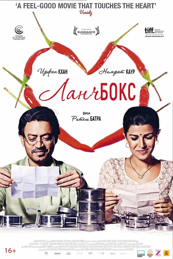Постер: Ланчбокс (2013)