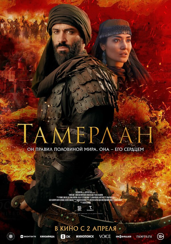Постер: Тамерлан (2026)