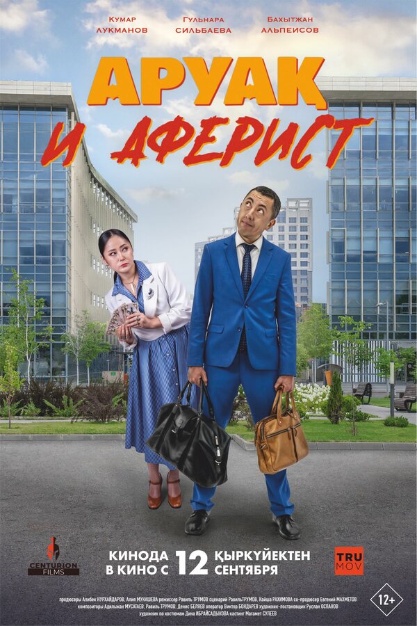 Постер: Аруак и аферист (2024)