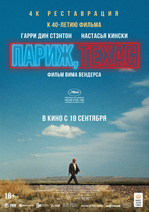 Постер: Париж, Техас (1984)