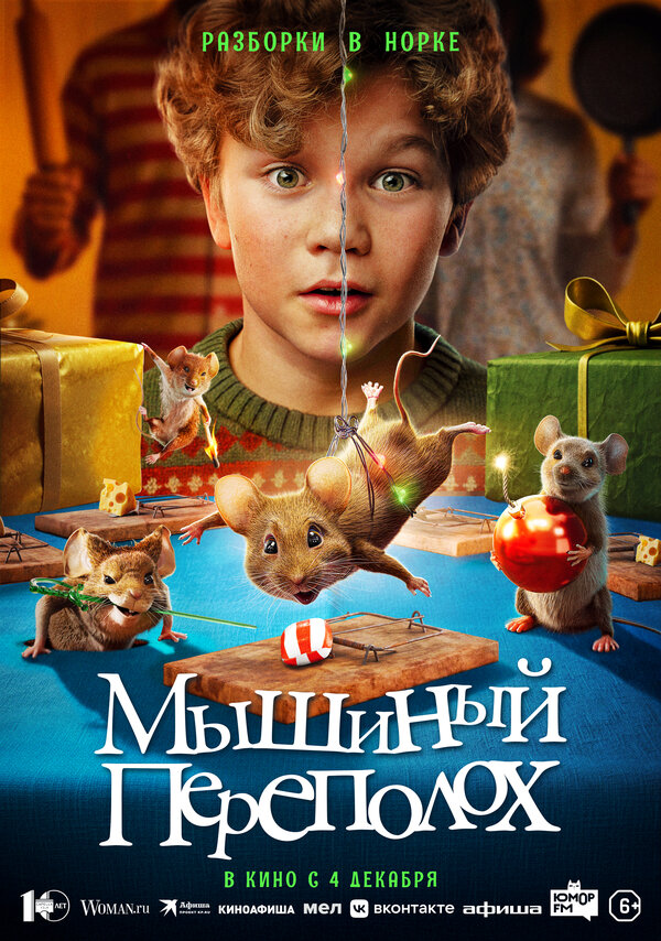 Постер: Мышиный переполох (2025)