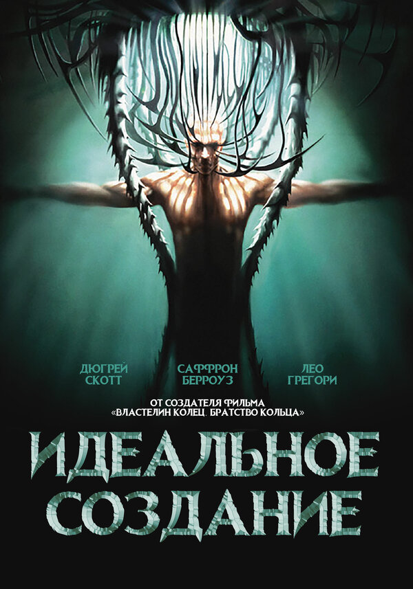 Постер: Идеальное создание (2006)