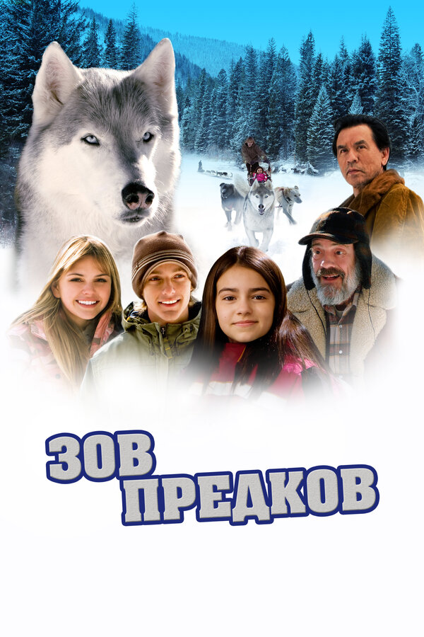 Постер: Зов предков (2009)