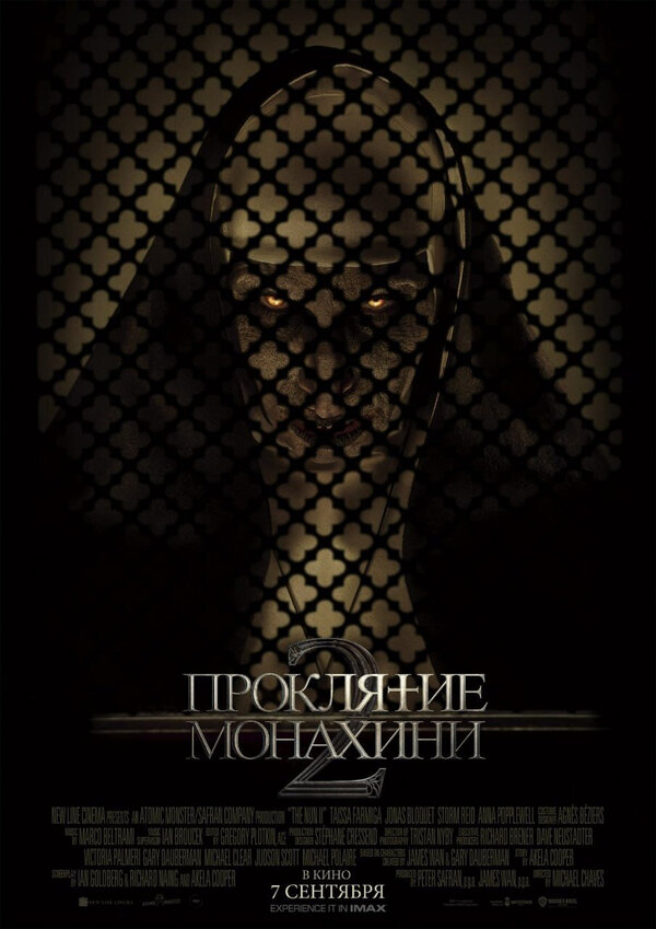 Постер: Проклятие монахини 2 (2023)