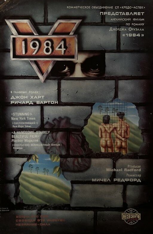 Постер: 1984 (1984)