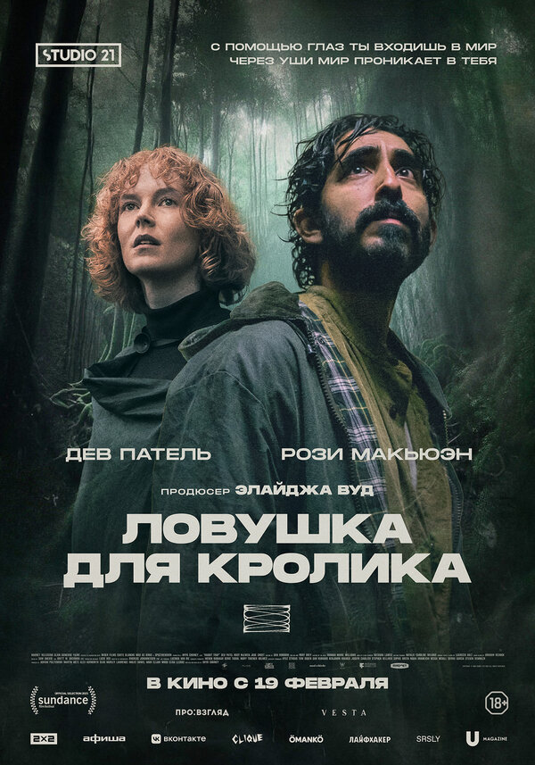 Постер: Ловушка для кролика (2025)