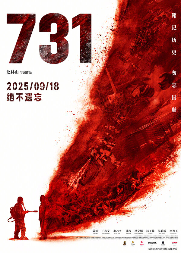 Постер: 731 (2025)